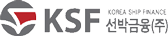 KSF선박금융 홈페이지 리뉴얼 포트폴리오