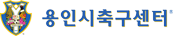 2015년 용인시 축구센터 홈페이지 유지보수 포트폴리오